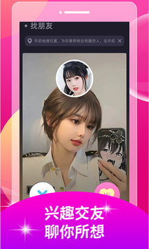 同城戀愛app下載-同城戀愛安卓版下載v7.2.7