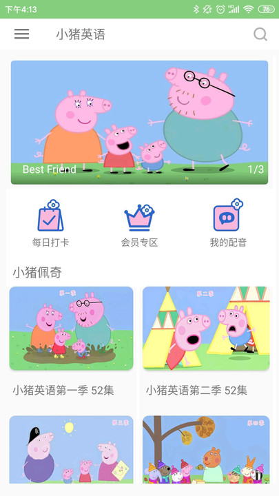 小豬英語app下載-小豬英語免費版下載v1.2.8