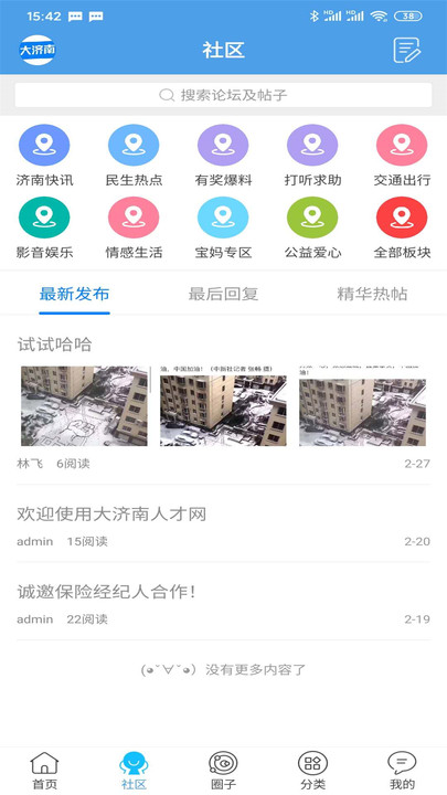 大濟南app下載-大濟南最新版下載v6.9.0