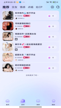 彩椒派對app下載-彩椒派對安卓版下載v10.0.12