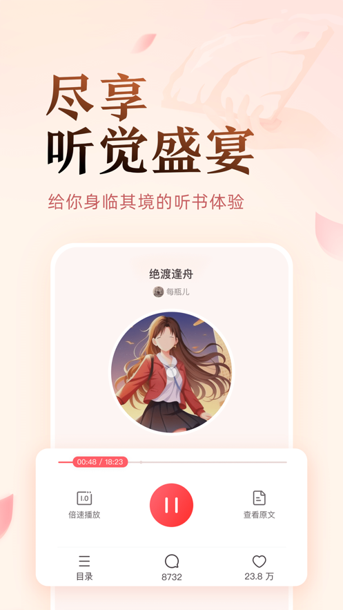 鹽言故事app下載-鹽言故事免費版下載v1.14.0