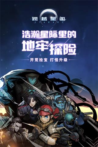 跨越星弧手游下載-跨越星弧正式版下載v2.0.63