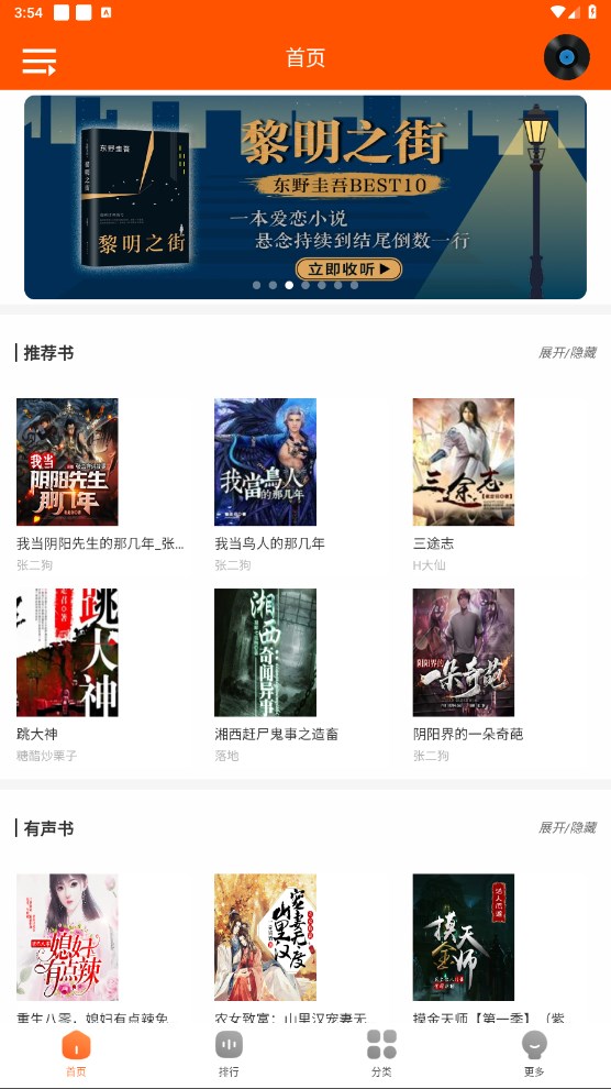 檸檬聽書app下載-檸檬聽書軟件安卓下載v1.6.6