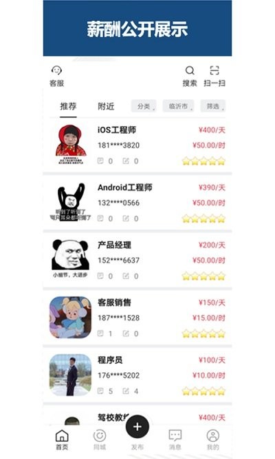 巧工聘app下載-巧工聘最新版下載v1.9.0 巧工聘app下載-巧工聘最新版下載v1.9.0