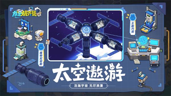 我是航天員游戲下載-我是航天員游戲正式服下載v1.14 我是航天員游戲下載-我是航天員游戲正式服下載v1.14