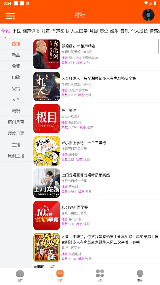 檸檬聽書app下載-檸檬聽書軟件安卓下載v1.6.6