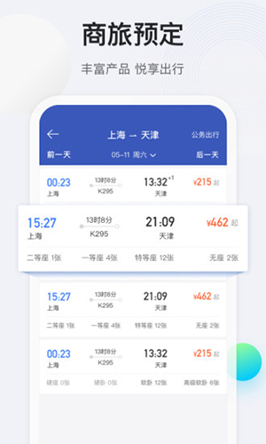 途牛商旅app下載-途牛商旅手機版下載v1.48.0 途牛商旅app下載-途牛商旅手機版下載v1.48.0