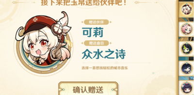 原神遠(yuǎn)寄佳音活動(dòng)入口-原神遠(yuǎn)寄佳音活動(dòng)玩法介紹