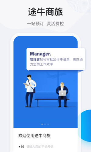 途牛商旅app下載-途牛商旅手機版下載v1.48.0 途牛商旅app下載-途牛商旅手機版下載v1.48.0