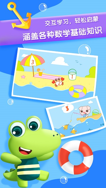 貝貝數學app下載-貝貝數學免費版下載v3.5.0 貝貝數學app下載-貝貝數學免費版下載v3.5.0