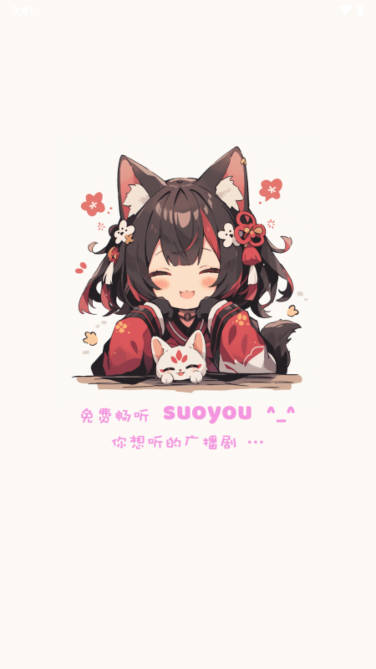 腐竹fm免費下載-腐竹FM廣播劇軟件下載v2.2.3 腐竹fm免費下載-腐竹FM廣播劇軟件下載v2.2.3