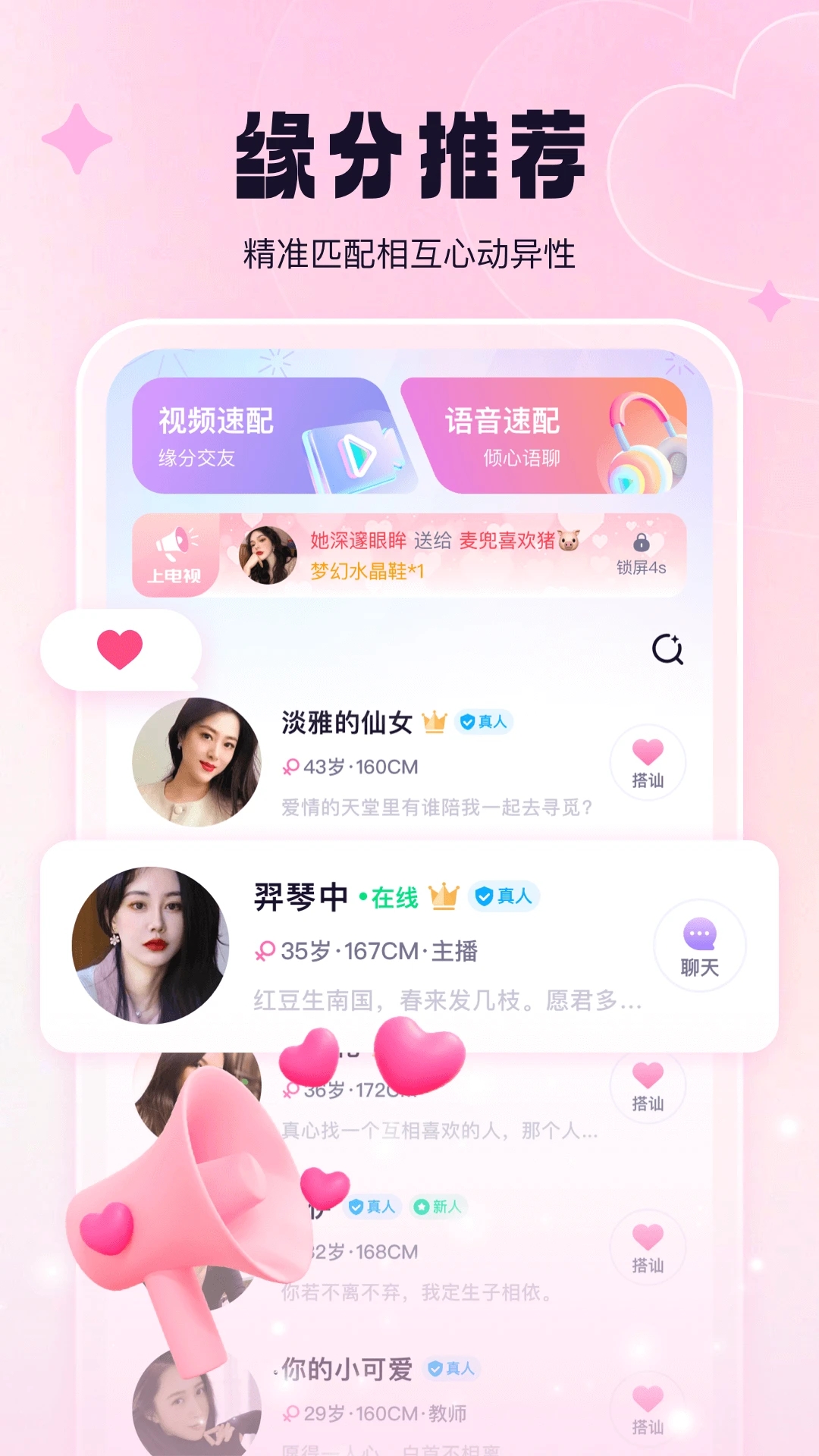 相覓app下載-相覓交友app下載v2.0.1