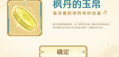 原神遠(yuǎn)寄佳音活動(dòng)入口-原神遠(yuǎn)寄佳音活動(dòng)玩法介紹