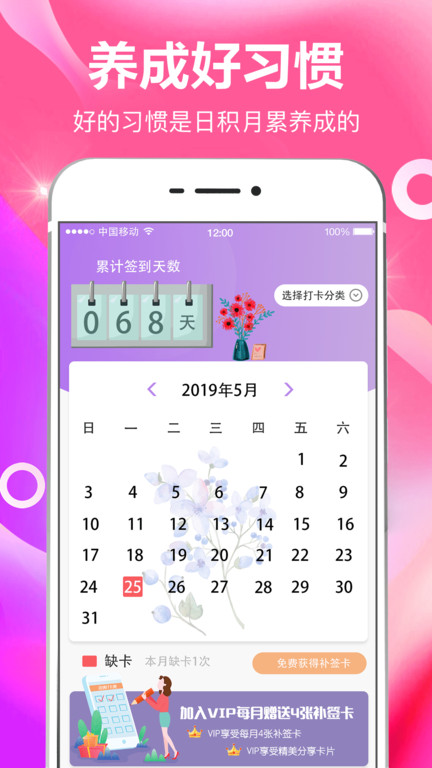 小日常目標打卡app下載-小日常目標打卡免費版下載v7.58.200