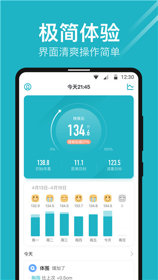 體重小本app下載-體重小本app手機版下載v5.9.8 體重小本app下載-體重小本app手機版下載v5.9.8