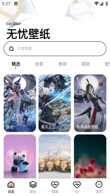 無憂壁紙app下載-無憂壁紙免費版下載v1.0.0 無憂壁紙app下載-無憂壁紙免費版下載v1.0.0