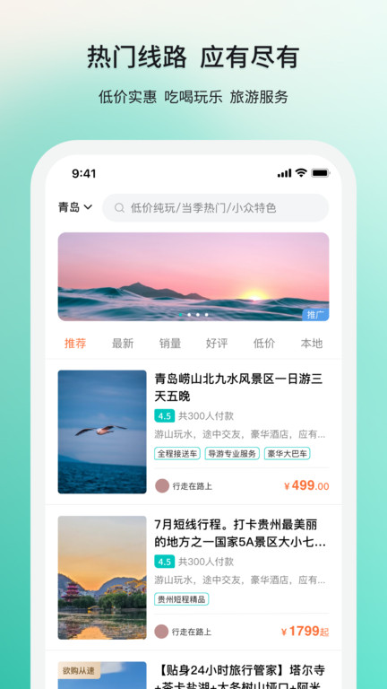若途旅行app下載-若途旅行安卓版下載v10.1 若途旅行app下載-若途旅行安卓版下載v10.1