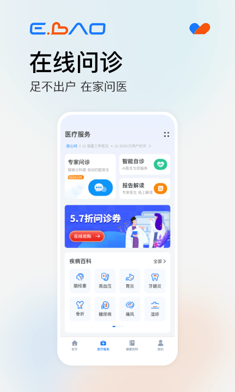 益寶健康app下載-益寶健康最新版下載v1.9.1