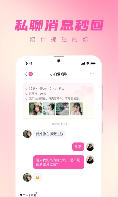 桃遇APP下載-桃遇相親平臺(tái)下載v1.7.8.2