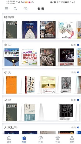 享書閣app下載-享書閣最新版下載v1.2.7