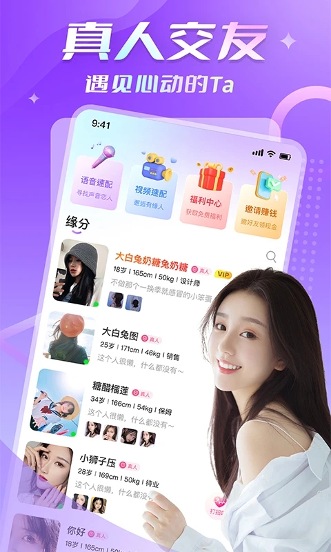 碰巧app下載-碰巧交友軟件下載v1.3.4