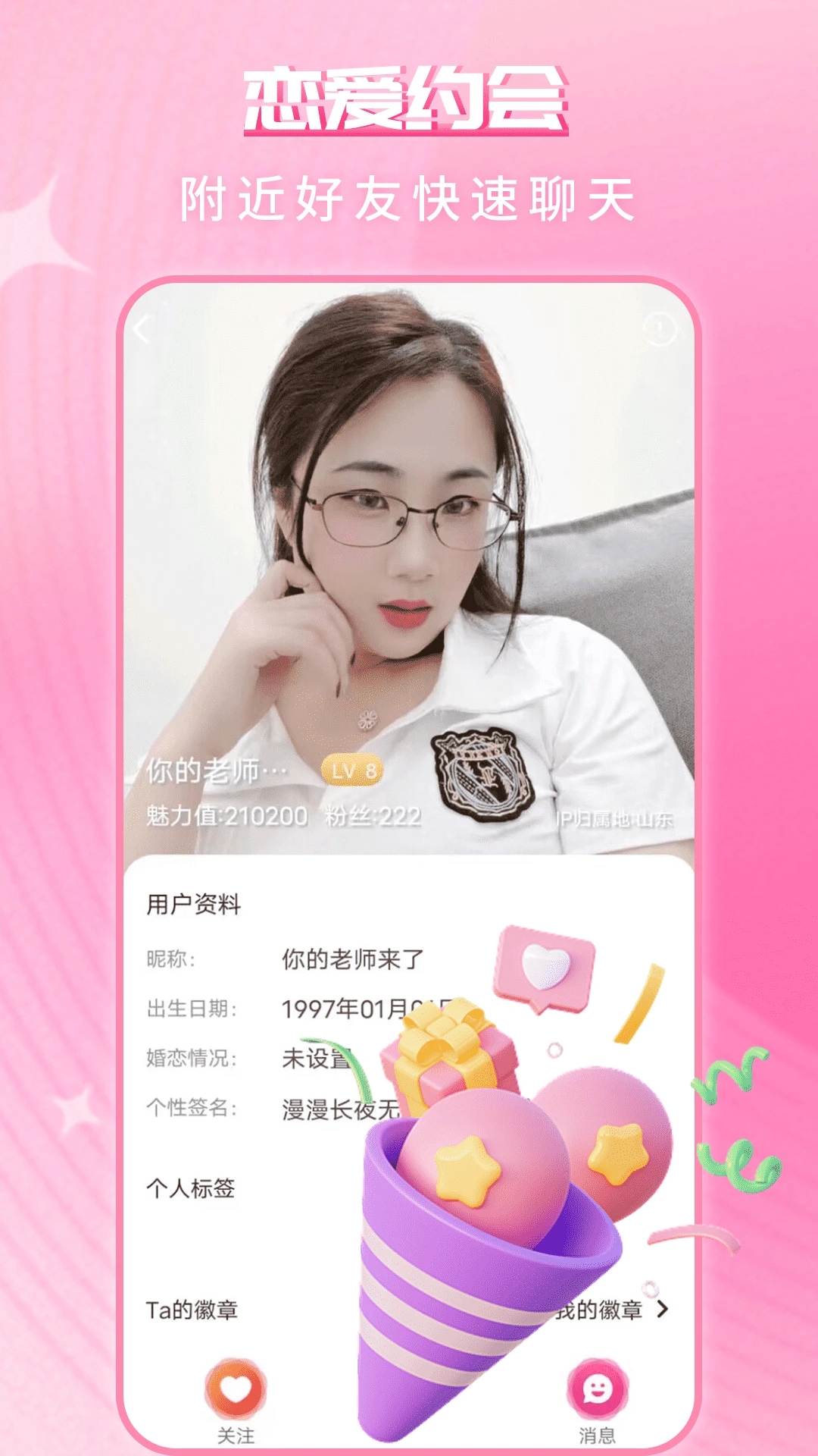 緣配熱聊APP下載-緣配熱聊真實(shí)交友APP下載v1.0.3