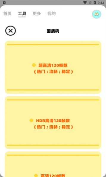 畫質狗app下載-畫質狗安卓版下載v2.0