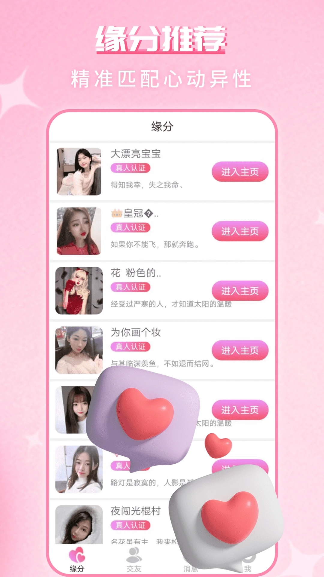 緣配熱聊APP下載-緣配熱聊真實(shí)交友APP下載v1.0.3