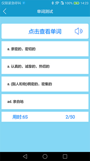 愛背單詞app下載-愛背單詞安卓版下載v1.7.0901 愛背單詞app下載-愛背單詞安卓版下載v1.7.0901