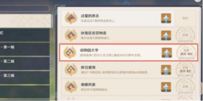 原神動物園大亨成就怎么做-原神動物園大亨成就流程一覽