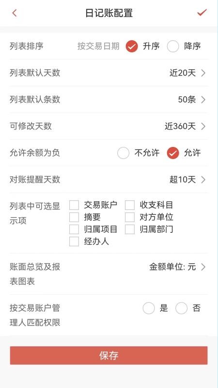 賬有書app下載-賬有書手機版下載v1.3.2