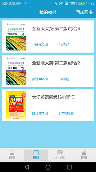 愛背單詞app下載-愛背單詞安卓版下載v1.7.0901 愛背單詞app下載-愛背單詞安卓版下載v1.7.0901