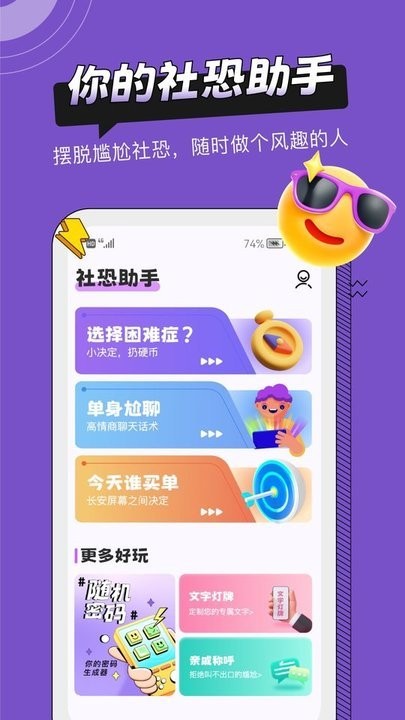 社恐助手app下載-社恐助手最新版下載v1.4.2 社恐助手app下載-社恐助手最新版下載v1.4.2