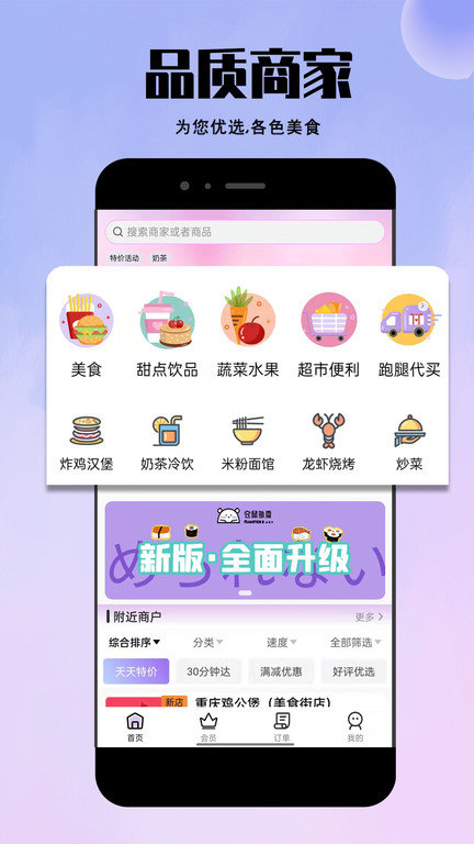 倉鼠外賣app下載-倉鼠外賣安卓版下載v1.16.5