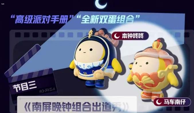 蛋仔派對午夜魅影季手冊皮膚爆料-蛋仔派對午夜魅影季手冊皮膚介紹一覽