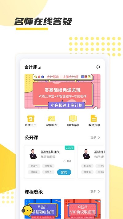 聚學(xué)教育app下載-聚學(xué)教育手機(jī)版下載v1.0.29 聚學(xué)教育app下載-聚學(xué)教育手機(jī)版下載v1.0.29