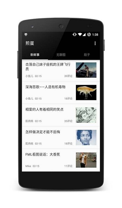 煎蛋app下載-煎蛋安卓版下載v5.2.0.1 煎蛋app下載-煎蛋安卓版下載v5.2.0.1