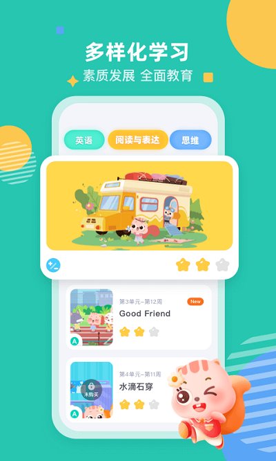 小早啟蒙app下載-小早啟蒙免費(fèi)版下載v1.6.9.9 小早啟蒙app下載-小早啟蒙免費(fèi)版下載v1.6.9.9
