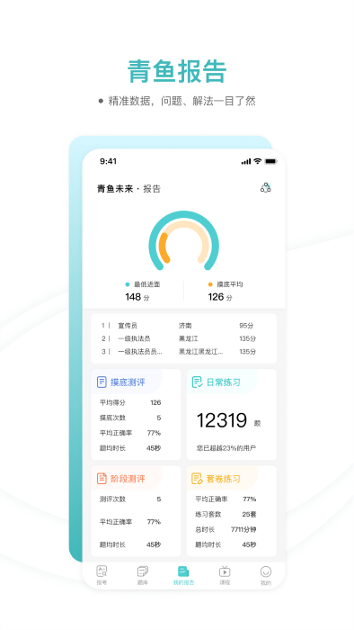 青魚未來app下載-青魚未來手機版下載v2.0.6