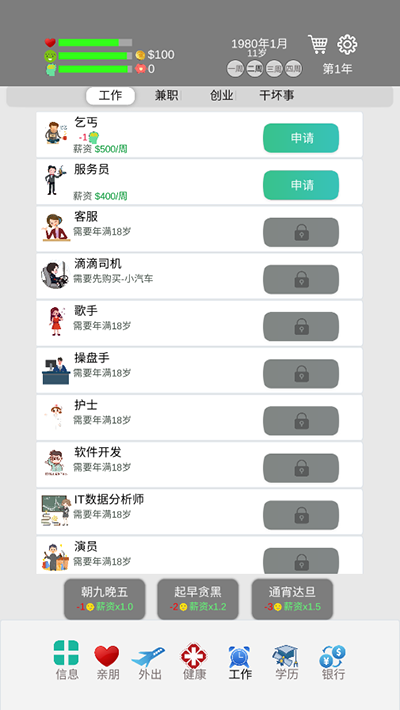 完美人生游戲下載-完美人生手機版下載v0.84