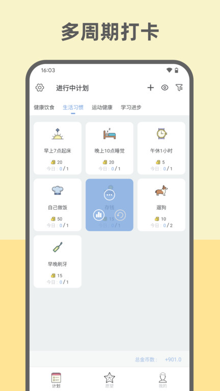 元氣打卡app下載-元氣打卡免費版下載v2.1.7.9