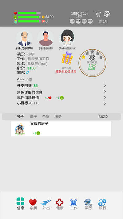 完美人生游戲下載-完美人生手機版下載v0.84