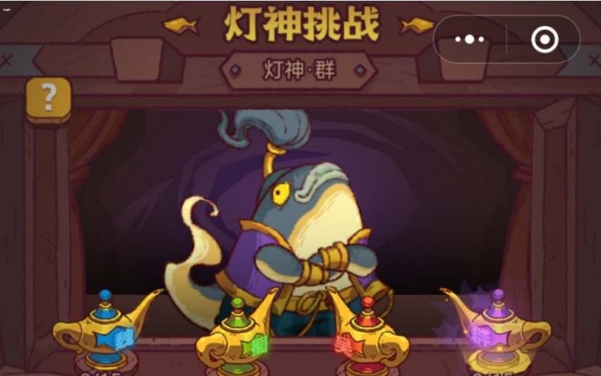 咸魚之王燈神挑戰獎勵表有什么-咸魚之王燈神挑戰獎勵表一覽