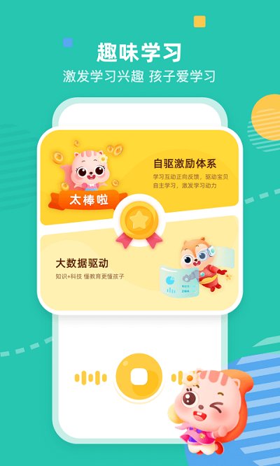 小早啟蒙app下載-小早啟蒙免費(fèi)版下載v1.6.9.9 小早啟蒙app下載-小早啟蒙免費(fèi)版下載v1.6.9.9