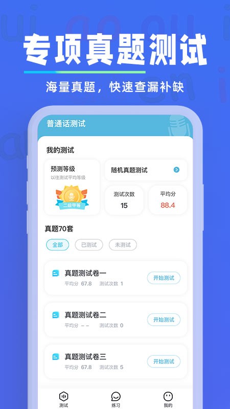 一起學(xué)普通話app下載-一起學(xué)普通話免費(fèi)版下載v1.0.1 一起學(xué)普通話app下載-一起學(xué)普通話免費(fèi)版下載v1.0.1