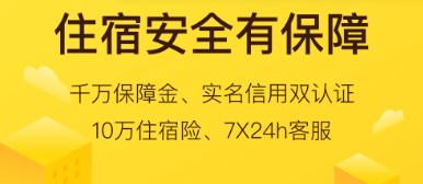 住宿app排行榜前十名