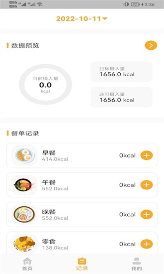 香山營養app下載-香山營養安卓版下載v1.0.17