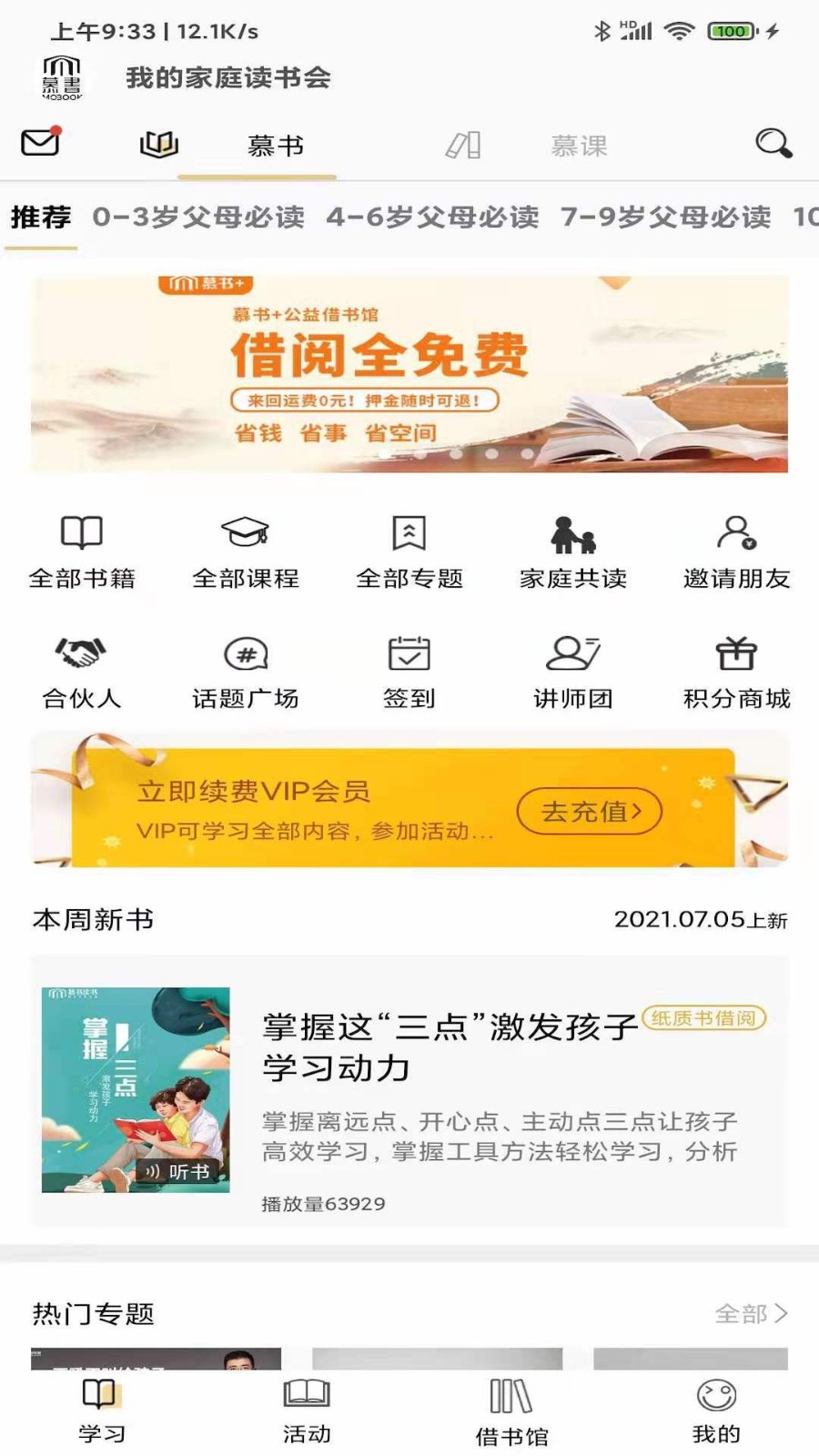 慕書讀書app下載-慕書讀書安卓版下載v2.8.5 慕書讀書app下載-慕書讀書安卓版下載v2.8.5