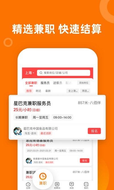 熟人直聘app下載-熟人直聘免費(fèi)版下載v8.3.56
