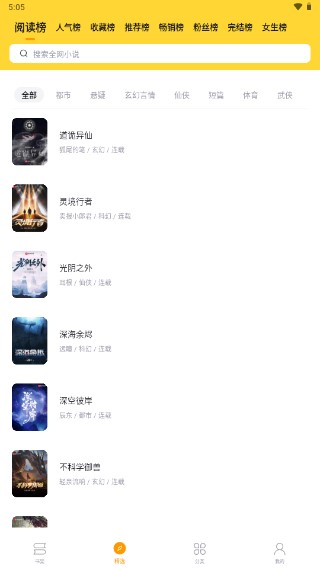 錘子小說綠化版下載-錘子小說純凈版下載v2.1.8 錘子小說綠化版下載-錘子小說純凈版下載v2.1.8